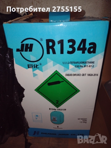 Фреон 134а в цилиндър нето тегло 13.6 килограма един брой наличност , снимка 4 - Друго търговско оборудване - 51724157