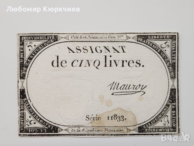 Франция 5 ливри 1793