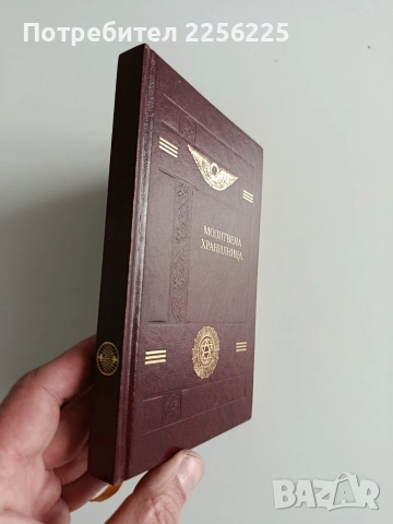 Молитвена хранилница, снимка 11 - Езотерика - 53723109