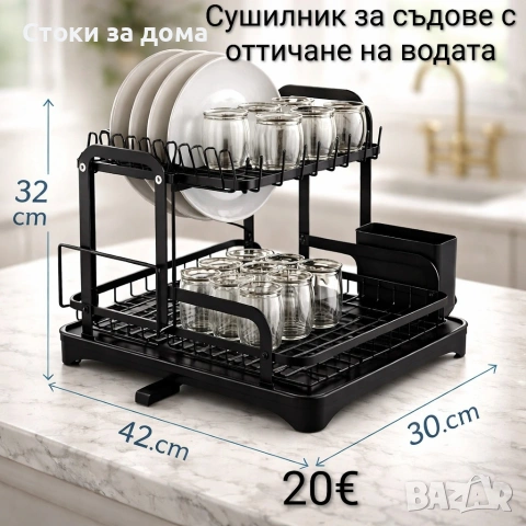 Сушилник за съдове с оттичане на водата, XXL