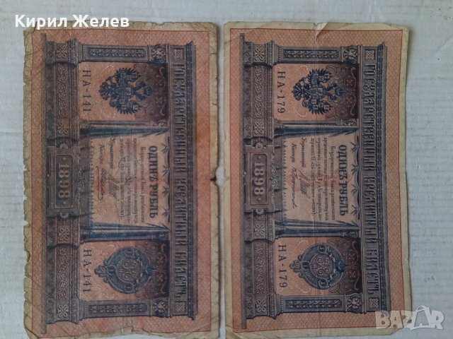 Банкноти стари руски 24176