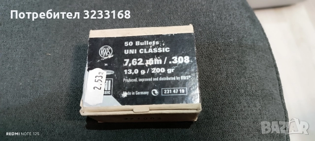 Куршуми , снимка 2 - Бойно оръжие - 52028238