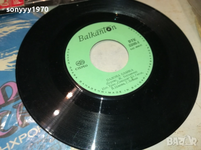 ТРИО СИНХРОН UNA PALOMA BLANCA 2410251904, снимка 7 - Грамофонни плочи - 52170782