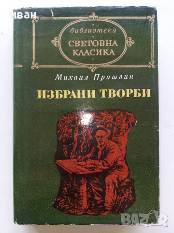 Световна Класика 2, снимка 15 - Художествена литература - 44599976
