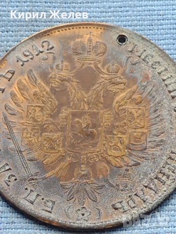 Месингов пендар за накит 1912г. Франц Йозеф Австрийска империя 17794, снимка 7 - Нумизматика и бонистика - 42739705