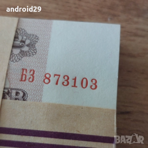 1 лев 1974 / ПАЧКА (100 броя)–Банкнота / 6 цифри, снимка 8 - Нумизматика и бонистика - 51539057