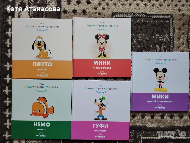 Моите първи приятели, снимка 2 - Детски книжки - 55969396