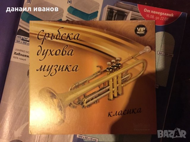 Сръбска музика духова, снимка 1 - CD дискове - 33835574