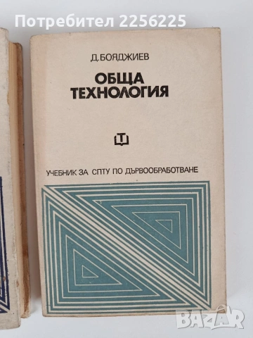 ЛОТ Дървообработване, снимка 11 - Специализирана литература - 53758948