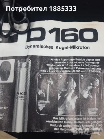AKG D160E1, снимка 3 - Микрофони - 48257111