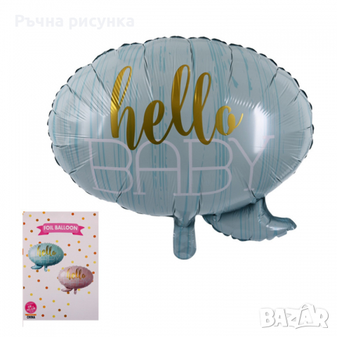 Балон "Hello Baby" /фолио/, снимка 2 - Декорация за дома - 36146529