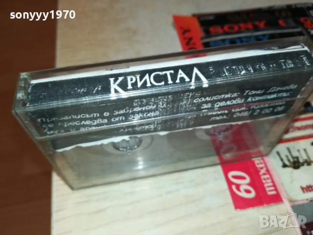 ОРКЕСТЪР КРИСТАЛ-ЯМБОЛ 93 2408251048, снимка 8 - Аудио касети - 51470816