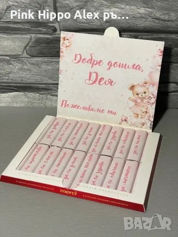 Персонализирани Бонбони Merci