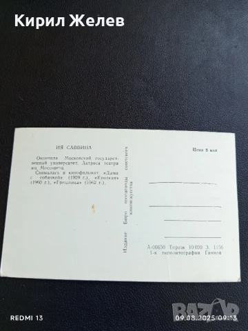 Стара картичка СССР ИЯ САВВИНА АРТИСТ за КОЛЕКЦИЯ ДЕКОРАЦИЯ 32012, снимка 5 - Колекции - 51305316