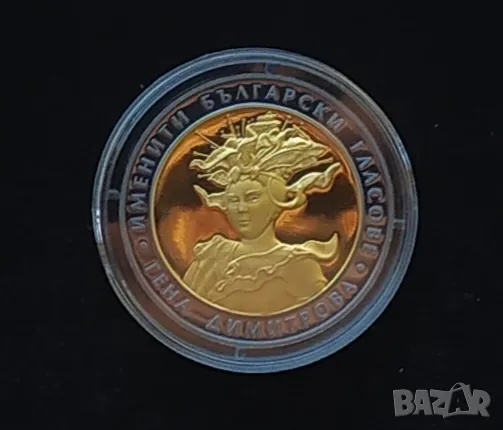 10 лева 2011 Гена Димитрова , снимка 6 - Нумизматика и бонистика - 49107650