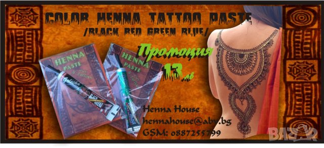 Henna /Кана за боди арт и таттоо, снимка 1 - Други - 40295701