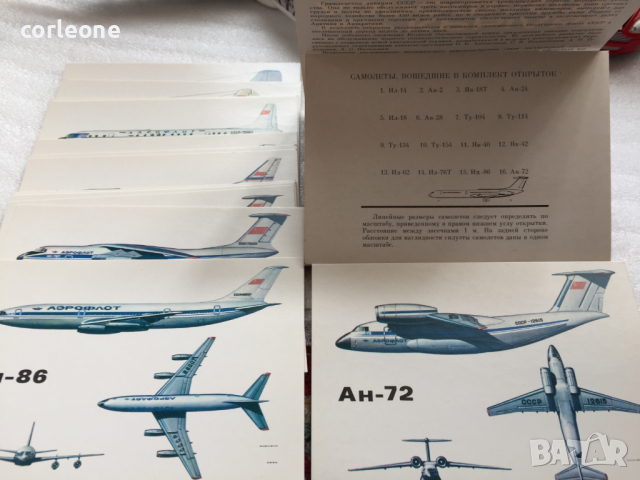 СОЦ картички СССР Крилете на Аерофлот 16 броя изключително запазени