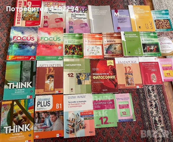 Учебници втора ръка 10-11-12 клас, снимка 1