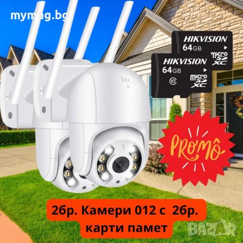 2БР. КАМЕРИ 012, WI-FI С КАРТА ПАМЕТ 64GB, снимка 1 - Видеокарти - 42313546