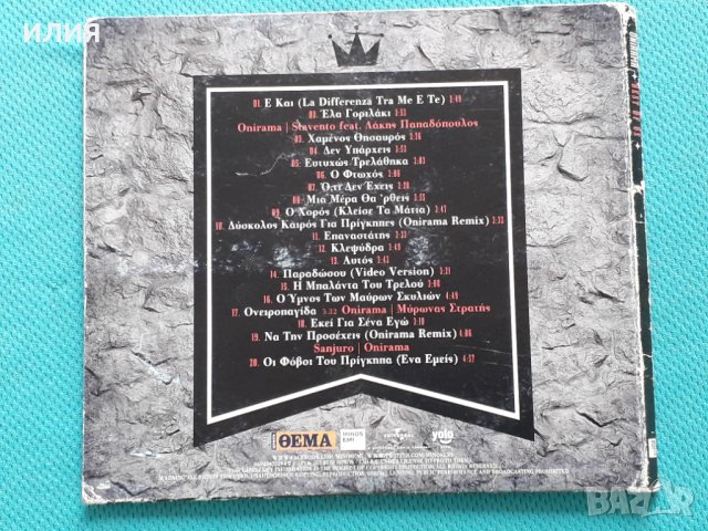 Onirama – 2015 - Best Of Us(Pop Rock,Ballad), снимка 3 - CD дискове - 42467978