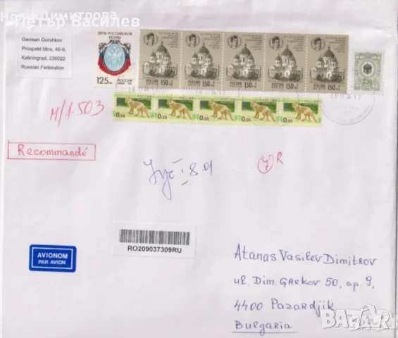 Пътувaли пликове с марки Троицки манастир 1994 Чаша 2003  Мост 2023 Живопис 2021  от Русия, снимка 5 - Филателия - 50926570
