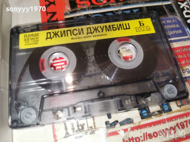 ДЖИПСИ ДЖУМБИШ 0901261625, снимка 7 - Аудио касети - 53045455