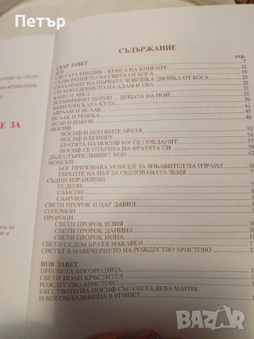 ПРАВОСЛАВНО ВЕРОУЧЕНИЕ , снимка 7 - Специализирана литература - 44451421