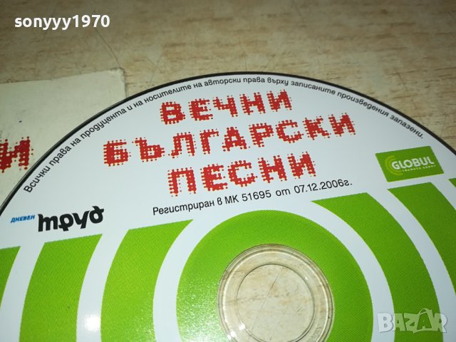 ВЕЧНИ БГ ПЕСНИ-ДИСК 1109231607, снимка 4 - CD дискове - 42154635