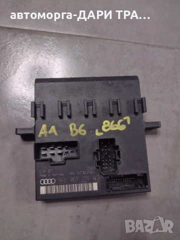 Комфорт модул за Ауди А4 2004 г