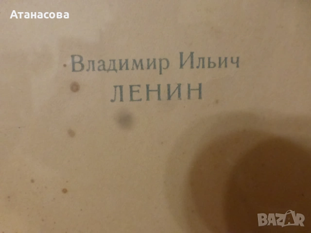 Картина графика "Вл. Ленин" Пьотр Василиев 1945 г, репродукция от 1948 г, снимка 5 - Картини - 53842622