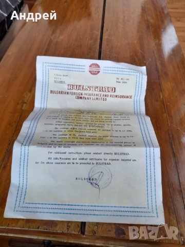 Стара застраховка Булстрад