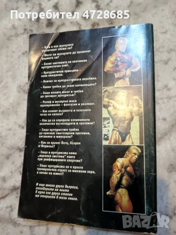 Културизъм : сила хармония симетрия – Владимир Боянов, снимка 4 - Специализирана литература - 53420760