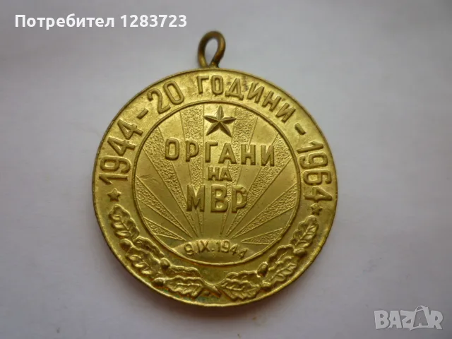 . Медал Орден ., снимка 4 - Антикварни и старинни предмети - 55986708