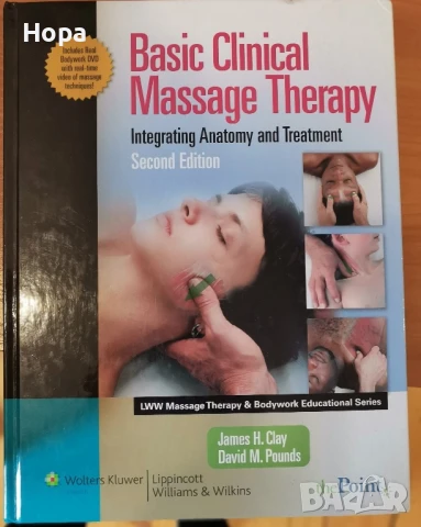 Учебници на английски език за масажисти, снимка 2 - Чуждоезиково обучение, речници - 51348706