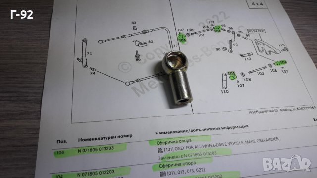 N071805013203**NEU**MERCEDES-BENZ**LKW**АБЪЛКОВИДЕН /СВЕРИЧЕН НАКРАЙНИК ЗА ЛОСТВИ СИСТЕМИ**, снимка 2 - Части - 39106221