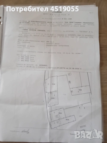 Продавам парцел в Аксаково , снимка 4 - Други услуги - 53463075