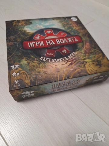 Настолна игра "Игри на волята", снимка 2 - Настолни игри - 53513528