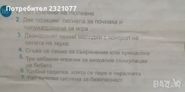 Електрическа люлка Baby Swing CANGAROO -чудесен подарък за родители, снимка 3 - Детски шезлонги - 47549584