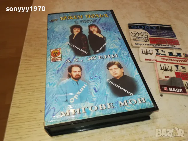 ДУО ЮЖЕН ПОЛЪХ-VHS VIDEO ORIGINAL TAPE 1302251707, снимка 8 - Други музикални жанрове - 49116472