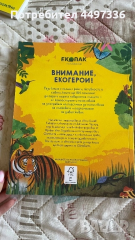 🌍 Еко книжки за деца - „Да спасиш планетата" + „Пазители на планетата" 🌱, снимка 3 - Детски книжки - 51510716