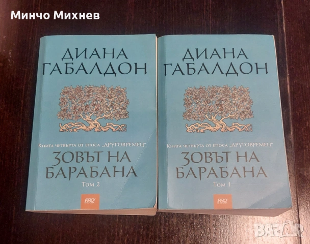Книги на Диана Габалдон