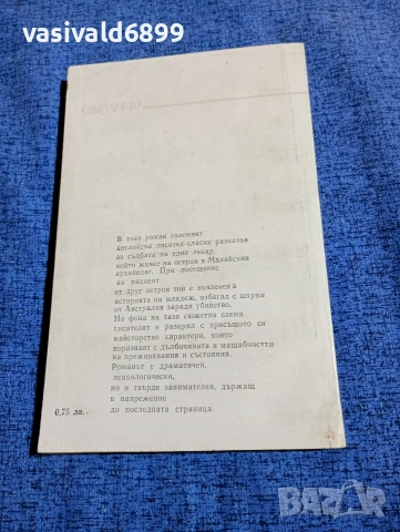 Съмърсет Моъм - Натясно в ъгъла , снимка 3 - Художествена литература - 53570119