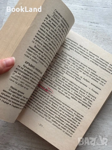 Приложна природна медицина. Том 3 , снимка 9 - Художествена литература - 50952301