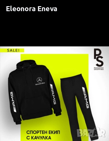 Спортен екип