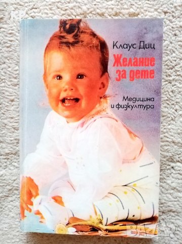 Книги за бременни, бъдещи майки и женско здраве , снимка 10 - Специализирана литература - 42027962