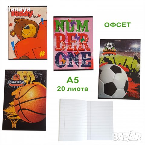 2425 Тетрадка малък формат, широки редове, офсетова хартия, 20 листа