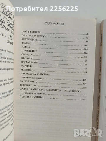 ЛОТ Петър Дънов, снимка 4 - Специализирана литература - 53385222
