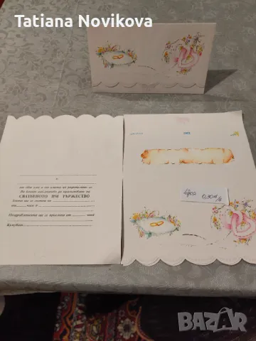 Покани различни, снимка 2 - Покани - 48440026