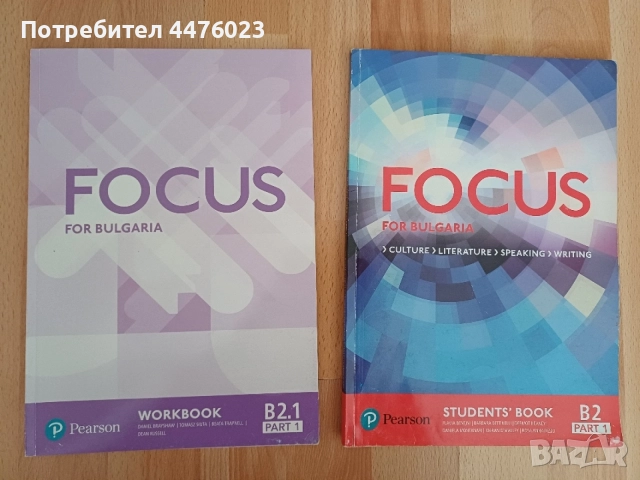 Учебник по Английски език и учебна тетрадка Focus for Bulgaria