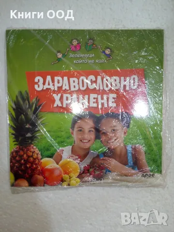 Здравословно хранене, снимка 1